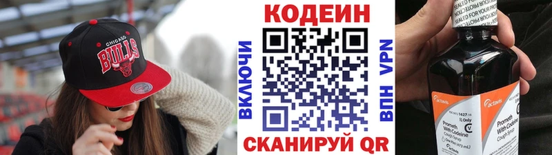 Codein напиток Lean (лин)  Аргун 